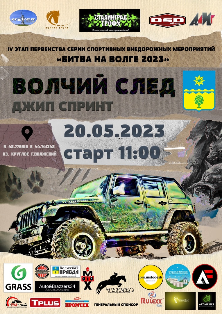 Гонки на внедорожниках в Волжском
