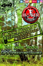 "Точка доступа" Весенний беспредел 2022